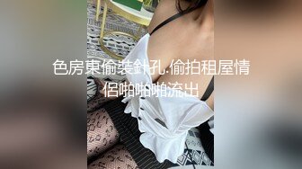 肉嘟嘟的夫妻居家直播做爱赚钱，无套女上位，再暴力打桩机，白浆顺着阴道流出