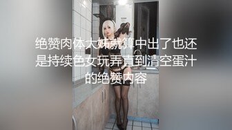 【精品泄密】極品身材反差尤物妹子日常啪啪誘惑私拍福利 酒店服務金主 掰開美腿猛插呻吟不斷 妳的女神有錢人的母狗 原版高清