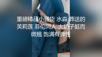 【小狐狸操良家】肉感大奶骚熟女，洗完澡吃点水果再开操