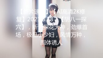 2023.4.9【换妻极品探花】情色小游戏中逐渐裸体相见，扑克牌输了给对方插