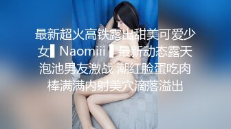  漂亮小女友很主动，舔乳头吃鸡鸡女上位啪啪，奶子粉嫩毛毛旺盛