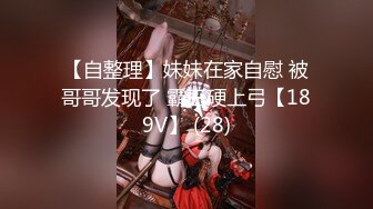 【新片速遞】【超顶❤️绿帽大神】黑椒盖饭✨ 强制束缚深喉凌辱调教 劲艹嫩穴敏感乳粒 滚烫爽到窒息 梅开二度榨干精液