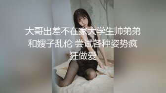 《婀娜多姿✿性感尤物》“受不了了，爸爸操我 ，操死小母狗”从步行楼梯露出进入酒店房间 进房间后换上丝袜高跟后激情