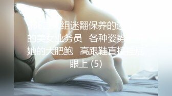 大奶妹子 骚母狗想要主人烫烫的精液 这身材前凸后翘真诱惑 鲍鱼肥嫩 撅着大屁屁被大肉棒无套猛怼