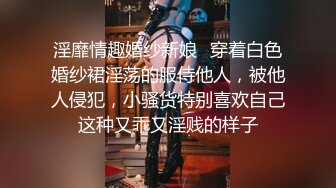 【极品媚黑绿帽淫妻】绿帽老公在旁边守候看媚黑淫妻被黑屌猛男狂操内射 内射后让老公看精液流出