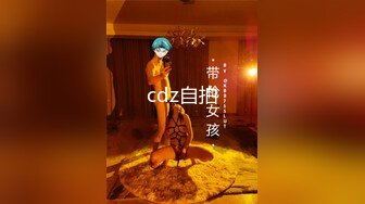 cdz自拍