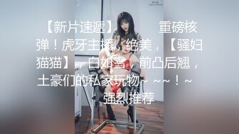 【新片速遞】 南宁西乡塘大屁股少妇，不在她身边❤️便宜了这根假鸡巴，骚逼每天性瘾都很大！