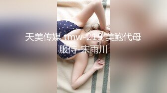 【新速片遞】  欲求不满的良家小少妇，颜值不错微胖无毛白虎逼镜头前展示，让老公用道具玩逼，深喉大鸡巴后入抽插沙发上玩[1.33G/MP4/01:14:20]