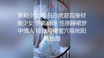 萝莉少女 极品白虎窈窕身材美少女 芋圆呀呀 性感睡裙梦中情人 极致粉嫩蜜穴吸吮阳具抽插