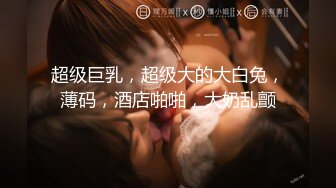 校花下海首次3P被轮着操【苍小妹】蝴蝶穴遭了大罪了，小嫩妹被插得眉头紧蹙，又疼又爽，让人看了佳作 (2)