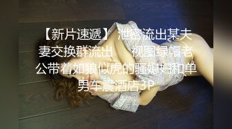 瘦子探花夢幻館_極品良家眼鏡妹，互相按摩調情，拔下內褲舔騷逼，連續搞了兩炮太騷了