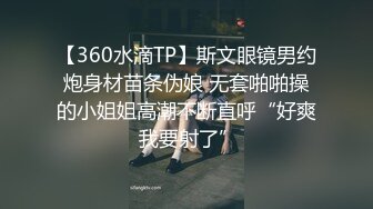 寶寶【全空寫真特寫尺度有誠意前三天特價】32F天然水滴奶房東女兒愛上大叔房客_竟然相約見面脫光求愛_還在老爸房間大玩性愛遊戲