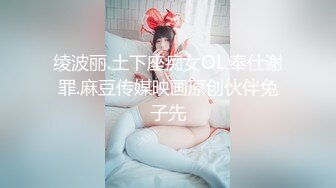 绫波丽.土下座痴女OL.奉仕谢罪.麻豆传媒映画原创伙伴兔子先