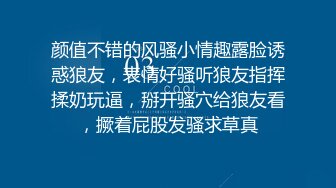 颜值不错的风骚小情趣露脸诱惑狼友，表情好骚听狼友指挥揉奶玩逼，掰开骚穴给狼友看，撅着屁股发骚求草真