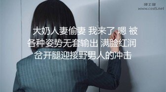 《最新流出秘顶级绿帽》推特高颜模特身材气质网红女神【小小肥羊】，绿帽老公开发娇妻勾引前男友卖淫3P蜂腰蜜桃臀 (5)