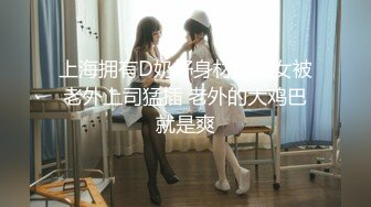 【新片速遞】  商场女厕全景偷拍 好身材的眼镜美女非常干净水润的鲍鱼