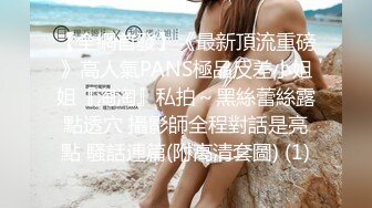 最新强推，网美推车OnlyFans极品女M母狗变态人妻ann私拍，NTR老公3P双飞多人淫乱主打一个刺激 (10)