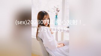 (sex)20230718_爱心发射！_1175771519