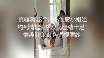  真骚啊 这个成熟性感小姐姐约到情趣酒店立马骚劲十足 情趣肚兜 红色透视薄纱