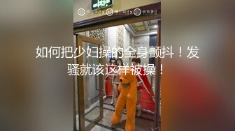 海口D奶健身女神后续在床边后入打桩喷水-骚话