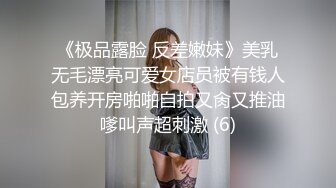 《台湾情侣泄密》被金主爸爸调教成小母狗的美女校花遭曝光