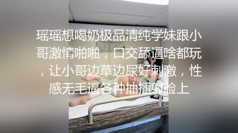 《绝版重磅经典收藏》曾火爆全网纯天然极品身材纯情女神【蒋云杰】不雅露脸性爱私拍，猥琐四眼男是真的性福 (1)