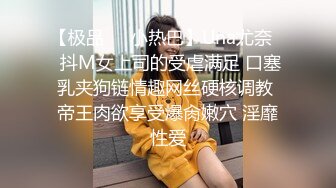 【未流出稀缺重磅】C罩杯，东北吉林AV女优【陈美慧-陈老师】步兵OF官网订阅福利，一挑三无套 (2)