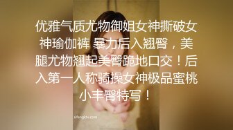 优雅气质尤物御姐女神撕破女神瑜伽裤 暴力后入翘臀，美腿尤物翘起美臀跪地口交！后入第一人称骑操女神极品蜜桃小丰臀特写！