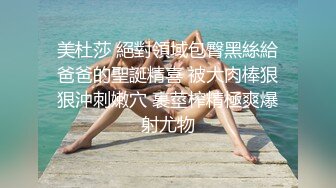 高质量情侣，硬了硬了硬了，小哥给大美女带来肉色丝袜穿上，美女趁小哥洗澡的空隙先自慰