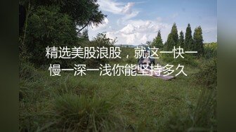 帅气小哥约啪兼职援交美女幼师,年纪不大清纯可爱