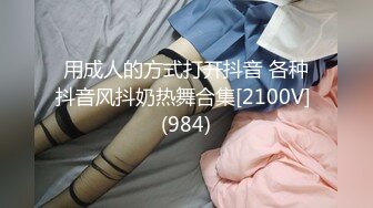 女儿正在锻炼身体，青春活力肉体尽情展示，继父鸡巴硬柔情抽送操穴