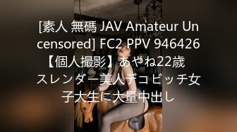 [素人 無碼 JAV Amateur Uncensored] FC2 PPV 946426 【個人撮影】あやね22歳　スレンダー美人デコビッチ女子大生に大量中出し