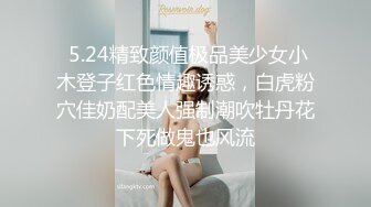  5.24精致颜值极品美少女小木登子红色情趣诱惑，白虎粉穴佳奶配美人强制潮吹牡丹花下死做鬼也风流