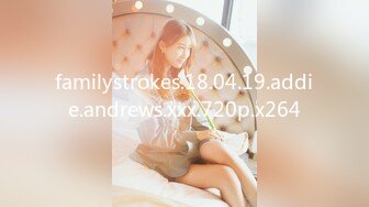 familystrokes.18.04.19.addie.andrews.xxx.720p.x264