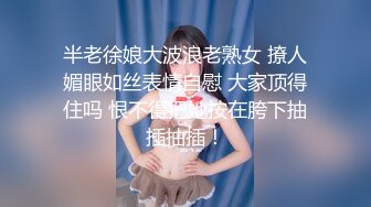 半老徐娘大波浪老熟女 撩人媚眼如丝表情自慰 大家顶得住吗 恨不得把她按在胯下抽插抽插！