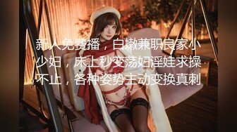 9-1举起手来老哥探花精神小妹妹，纹龙画虎混社会，架不住老哥的大鸡巴操