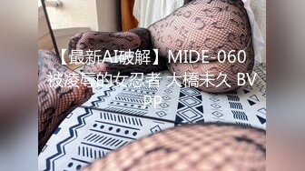 【曝光泄密】重庆女大学生私拍视图流出~和男友露脸啪啪