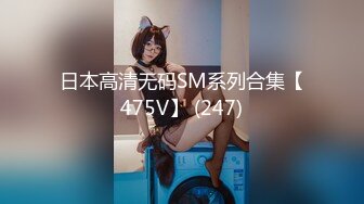 扣扣傳媒 91Fans QDOG009 主動的騷妹妹 cola醬