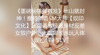 叛逆拜金少女✿性感死库水勾勒劲爆完美身材，被猥金主爸爸各种蹂躏爆操，一线天美鲍无套内射操出白浆精液流出