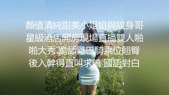 网友原创分享 小爱要结婚回东北了 今后不知道还能不能再见 心里酸酸的 今天三洞全开 肛交内射了 下辈子见我的骚屄爱人