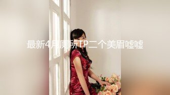 【新片速遞】 大奶少妇偷情 被小伙操的骚叫不停 这只大屁屁超结实 是不是以前练过 操着太爽了 