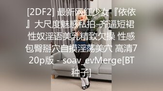 《极品骚婊㊙️震撼福利》有点害羞 被大包皮鸡吧无套输出 无毛鲍鱼洞口大开 都是水水 想要吗 红丝情趣衣红高跟射了一骚逼  新帖标志 (3)