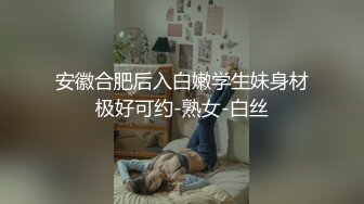 人气第一女神团！【玺囍】锦儿与新人美乳妮妮 自慰！各处发掘的学生妹！ (2)