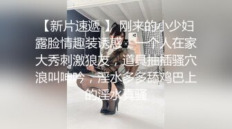 极品白嫩清秀美少女这样的装扮一看就想狠狠揉捏玩弄