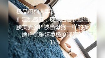 女婿婚房操丈母娘，在女儿婚房和女婿乱伦N次！吃鸡无套狂艹，羡慕这个女婿呀