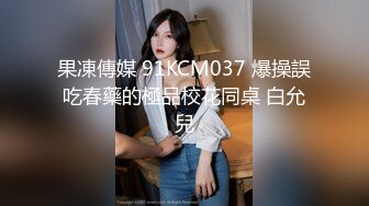 STP26649 【顶级骚货??最新流出】极品骚货留学生『刘玥』OnlyFans最新性爱私拍 和闺蜜被老外双飞 VIP0600