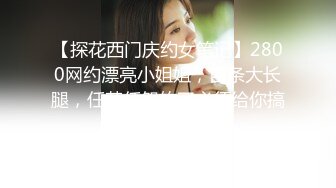 勾搭苗条性感的点歌公主,喝点小酒玩嘿后带到家中啪啪,无毛白虎逼又小又干净,真怕把她插坏了.国语!!