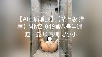 【AI画质增强】【钻石级 推荐】MMZ-049第八号当铺-赵一曼 顾桃桃 寻小小