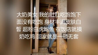  女神级御姐约到酒店 性感翘臀笔直大长腿 脱光光后惊喜发现逼毛黑黝黝浓密