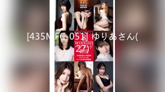 [435MFC-051] ゆりあさん(27)